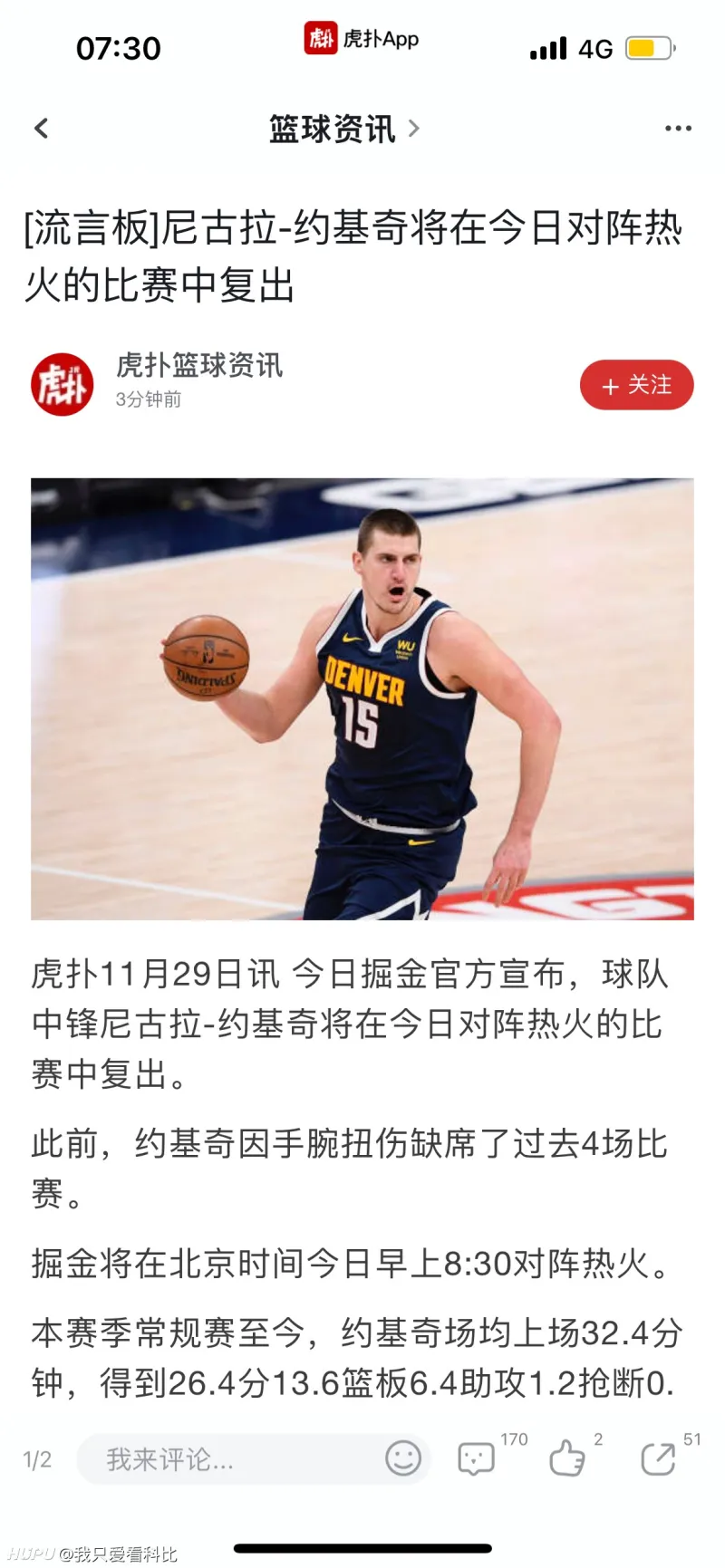 猛龙主控伤势恢复缓慢，或将缺席多场比赛的简单介绍