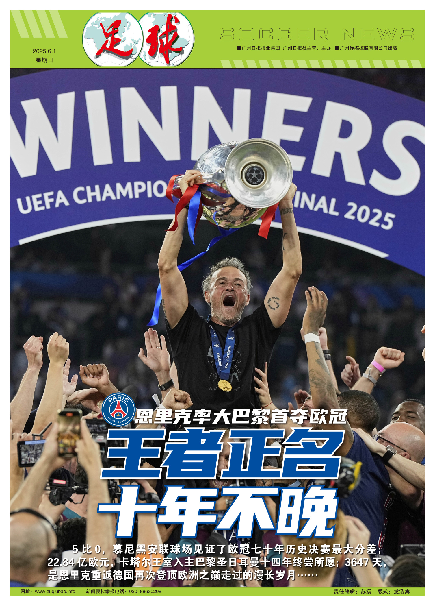 拜仁慕尼黑主场告负马德里竞技，失败令球迷失望的简单介绍